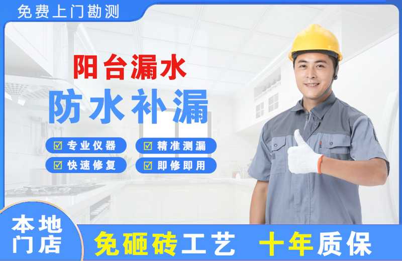 电白阳台漏水维修